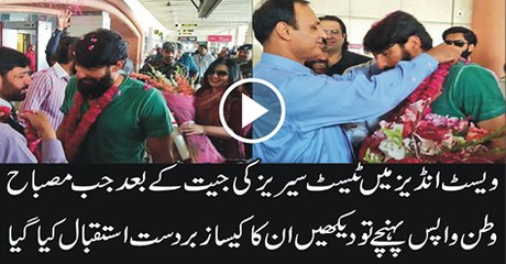 Misbah Ul Haq Media Talk at Lahore Airport 2017