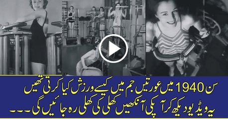 In 1940 exercise of the women very amazing