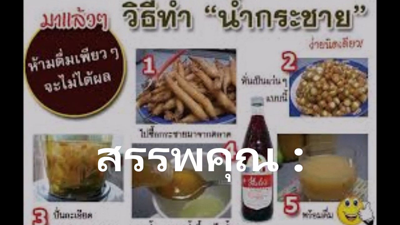 บำรุงสมอง ตับ ไต ให้แข็งแรงหัวเข่า-ข้อเท้า ลดปวดลดบวมได้ สูตรทำน้ำกระชาย