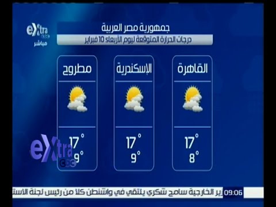 غرفة الأخبار | وحيد سعودي: طقس اليوم شتوي معتدل...
