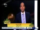 ساعة رياضة | أحمد فتحي : الجهاز الفني أتاح لنا اللعب دون أي ضغوط نفسية