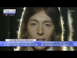 크리스 노먼 내한공연! [광화문의 아침] 483회 20170518