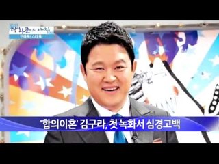 '합의이혼' 김구라, 첫 녹화서 심경고백 [광화문의 아침] 59회 20150828