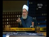 #والله_أعلم | علي جمعة يرد على أسئلة المشاهدين