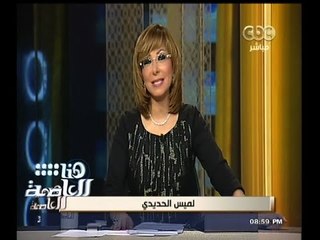 #هنا_العاصمة | لميس الحديدي تستعرض لقطات من فيلم "بتوقيت القاهرة" لـ "نور الشريف وسمير صبري"