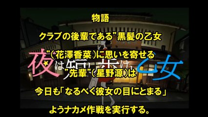 【キャラ声予告】星野源x花澤香菜の青春恋愛物語の「ナカメ」？