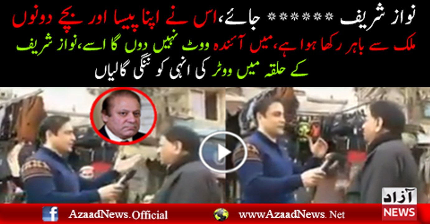 Nawaz Sharif Voter Against Nawaz Sharif At Lahore