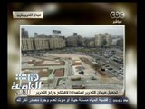 #هنا_العاصمة | تجميل ميدان التحرير استعدادًا لافتتاح جراج التحرير
