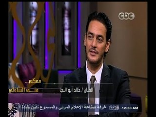 #معكم_منى_الشاذلي | خالد أبو النجا : كان لدي أساتذة عظام في جامعة عين شمس