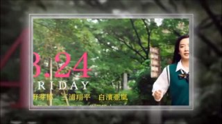 【特報】永野芽郁・三浦翔平・白濱亜嵐が共演「ひるなかの流星」映画化