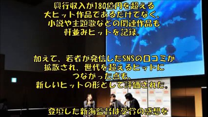 【祝】長編アニメ「君の名は」ヒットメーカー・オブ・ザ・イヤー