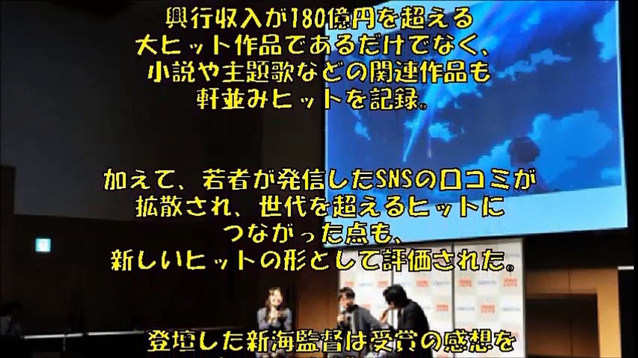 【祝】長編アニメ「君の名は」ヒットメーカー・オブ・ザ・イヤー