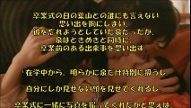 【激恋話１】有村架純と松本潤の「禁断の純愛・ナラタージュ 」映画化