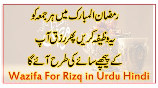 Rizq Mein izafa Ka wazifa in urdu hindi | Kamran sultan