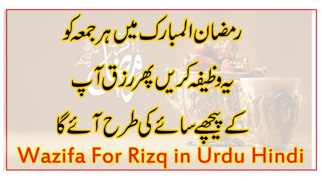 Rizq Mein izafa Ka wazifa in urdu hindi | Kamran sultan