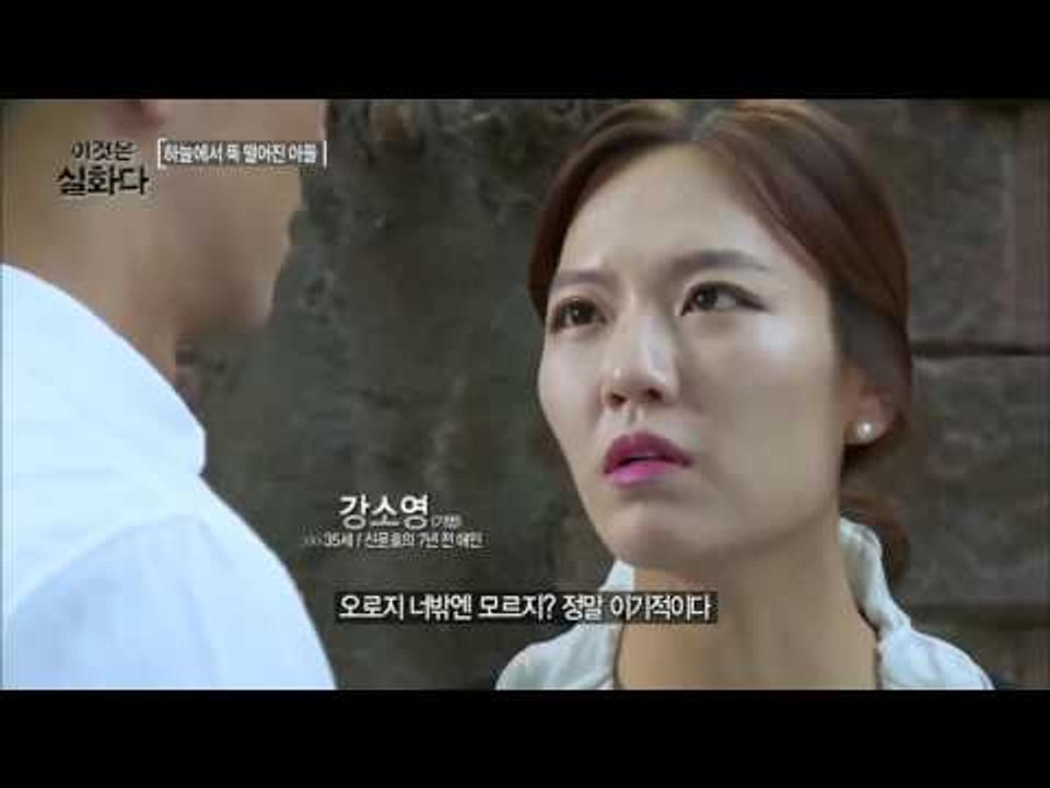 하늘에서 뚝 떨어진 아들 [이것은 실화다] 48회 20150914