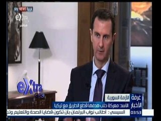 غرفة الأخبار | الاسد: معركة حلب هدفها قطع الطريق مع تركيا