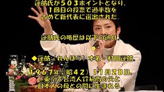 【元クラリオンガール】蓮舫氏が民進党代表に！年内もつか？