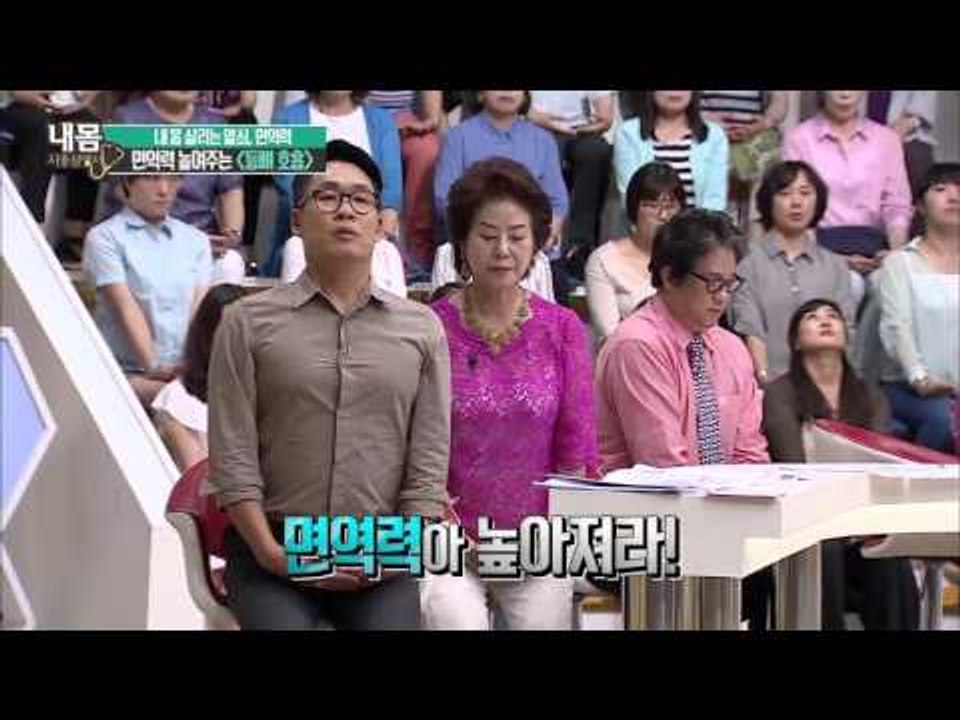 면역력 높여주는 등뼈 호흡 방법 [내 몸 사용 설명서] 67회 20150913