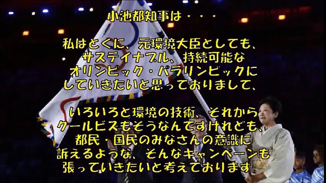 【濡れた】小池百合子東京都知事リオ五輪開会式で着物を・・・