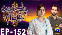 Chahat Hui Tere Naam - Episode 152 | Har Pal Geo