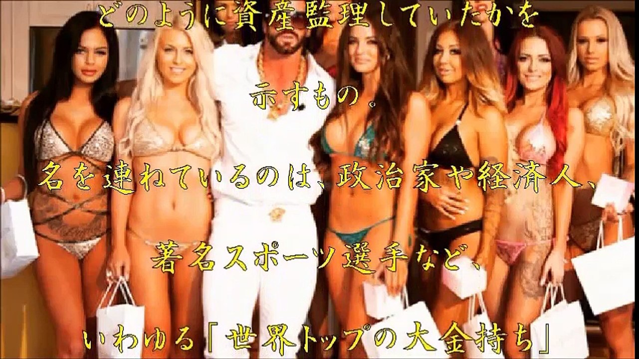 【バレた】パナマ文書流出に世界中がパニック、大スキャンダルに