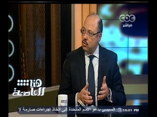 Скачать видео: #هنا_العاصمة | الإصلاحات الاقتصادية والطريق لتحسين معدلات النمو