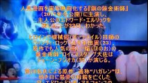 【爆発的人気】山田涼介主演で『鋼の錬金術師』本田翼、ディーン・フジオカらが