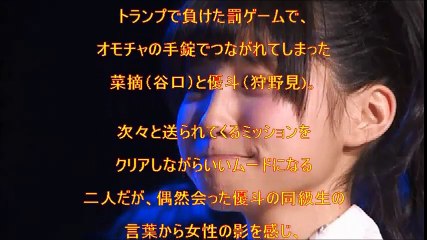 【恋愛ストーリー#10】谷口めぐ、狩野見恭兵AKBラブナイト 恋工場