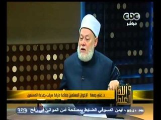 #والله_أعلم | د. علي جمعة : الجماعات التي تنشأ لا تعمل لوجه الله