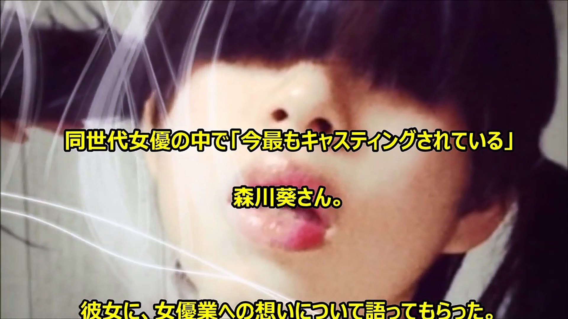 変貌力 森川葵は美少女 悪女 地味女 Video Dailymotion