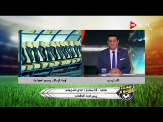 رئيس لجنة التظلمات الزمالك والمقاصة اون سبورت