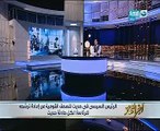 خالد صلاح:الرئيس السيسى يتمنى تداول السلطة بالبلاد لانه لم يأتى ليعمر فى الحكم