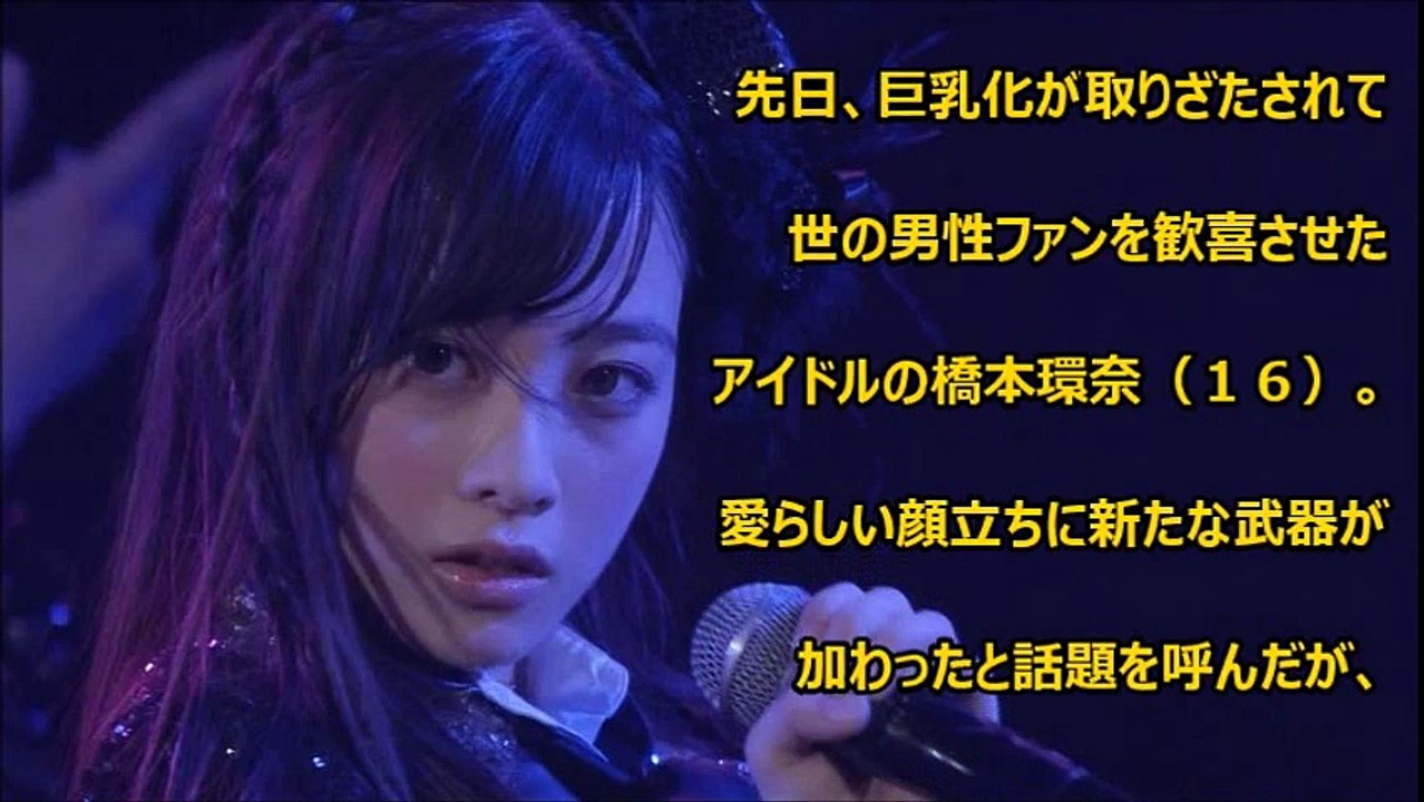 橋本環奈の“プニ化”が「これくらいがいい」と巨乳化も話題、プニ化?