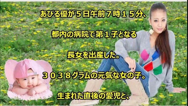 あびる優が夫の格闘家の才賀紀左衛門との長女出産 Video Dailymotion