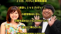 神田愛花とバナナマン日村勇紀が交際発覚love love直撃取材！！