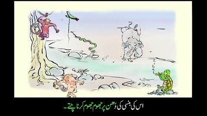 Turtle's Flute Learn Urdu with subtitles - Story for Children