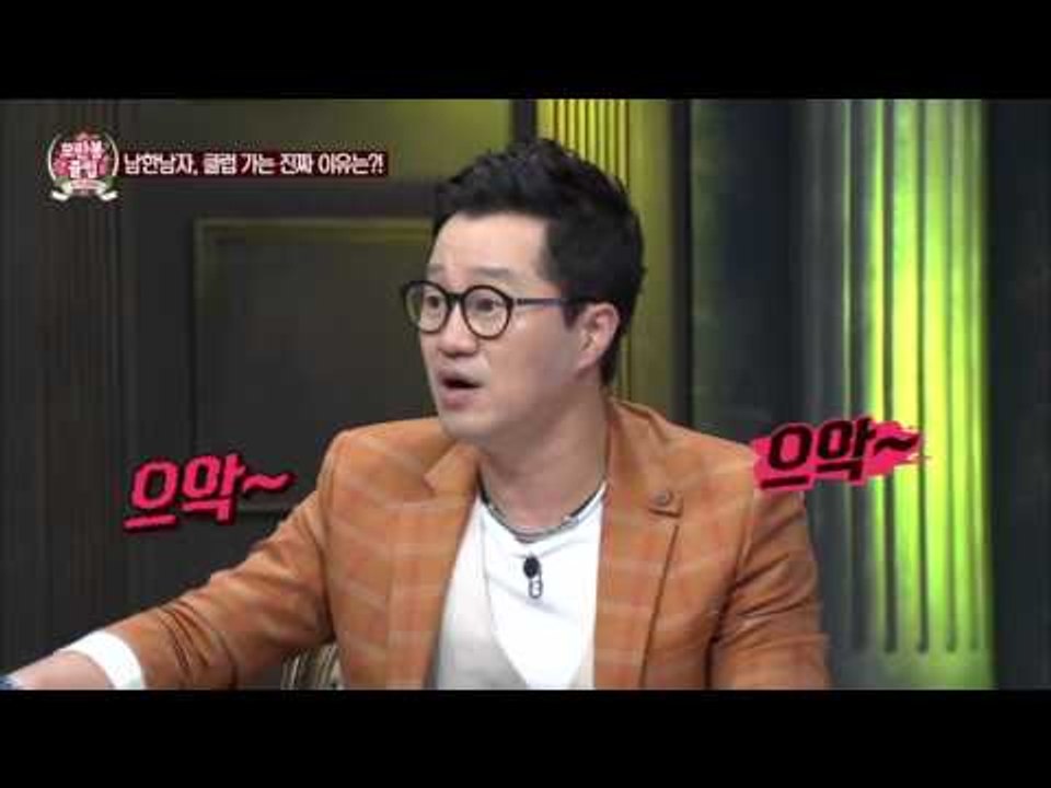 나이트에서 부킹을 할 때 손목을 잡고 가는 이유는?! [모란봉 클럽] 1회 20150912