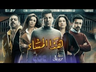 انتظرونا…في رمضان 2017 مع مسلسل “هذا المساء” فقط وحصريا على cbc