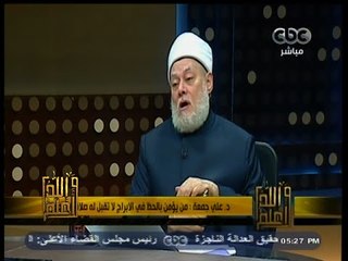 Download Video: #والله_أعلم | د. علي جمعة : التكسب من اقناع الناس بالحظ والأبراج حرام