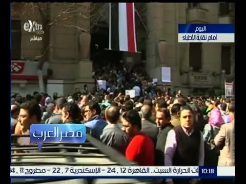 مصر العرب | 19 قرارا حصيلة عمومية نقابة الأطباء الطارئة