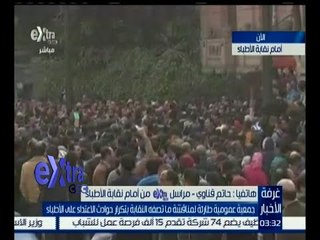 غرفة الأخبار | شاهد .. تجمعات الأطباء أمام النقابة لبحث تكرار حوادث الاعتداء عليهم