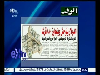 غرفة الأخبار | قراءة في عناوين الصحف الصادرة اليوم