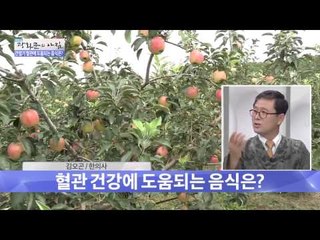 간절기 혈관에 도움되는 음식은? [광화문의 아침] 67회 20150909