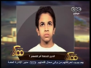 #ممكن | شاهد…فيديو يوضح كيف نعلم أبناءنا الدين بشكل خطأ