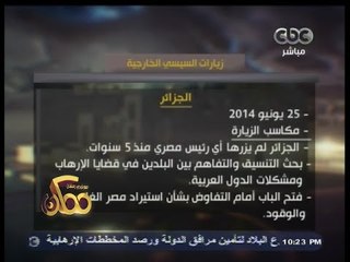 #ممكن | زيارات الرئيس السيسي الخارجية