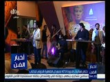 أخبار الفن | ختام فعاليات الدورة الـ 47 لمعرض القاهرة الدولي للكتاب