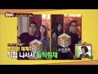 한중, 국경을 넘은 미남미녀 커플 탄생! [호박씨] 15회 20150908