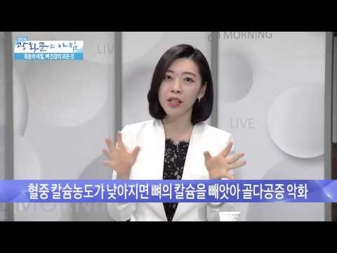 회춘의 비밀, 뼈 건강의 모든 것 [광화문의 아침] 66회 20150908
