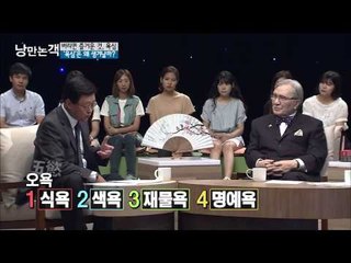 인간이 가진 다섯가지 욕심과 일곱가지 감정 오욕칠정 [낭만논객] 79회 20150906